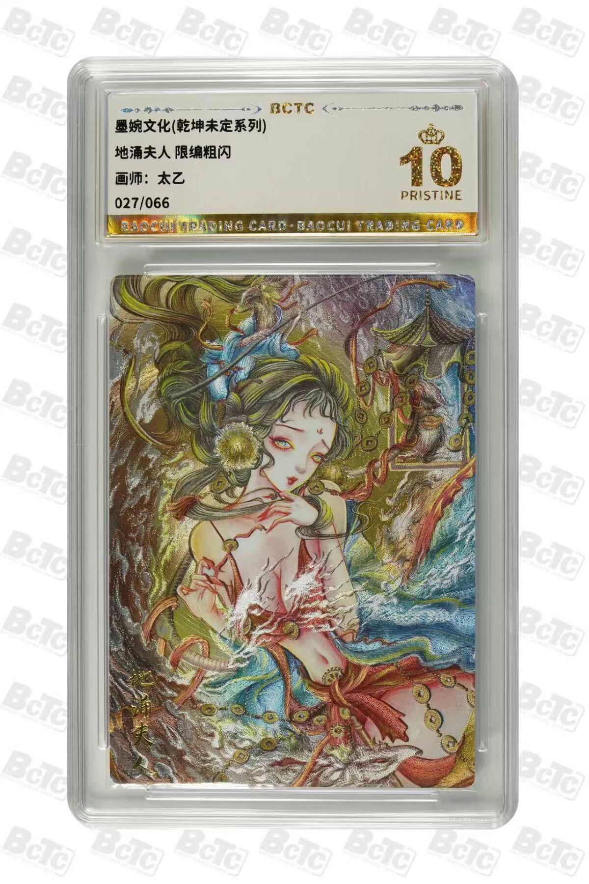 龙虎卡牌六六场 （无佣金，周六结拍，欢迎送拍） 【10⭐】粗闪评级卡 墨婉文化 太乙-地涌夫人 爆金