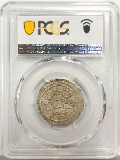 博洋堂世界钱币拍卖第150期（全场包邮） PCGS AU50 西藏1793年乾隆宝藏 五十八年少年份 字口打制清晰