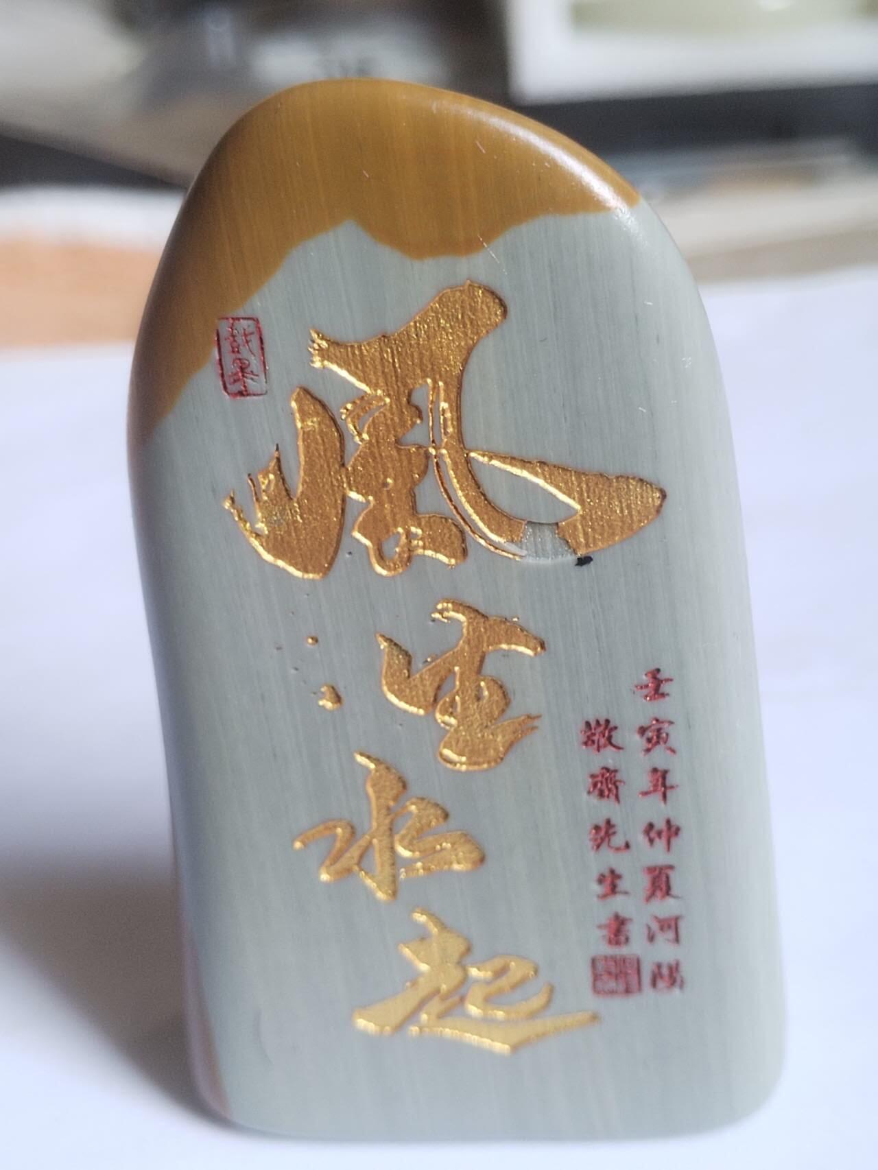 综合 松花石摆件。风生水起，石来运转。