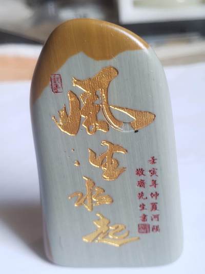 综合 - 松花石摆件。风生水起，石来运转。