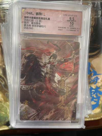 第十五期（周日截拍）惊喜不断看简介 - 【亲签】武韵红颜(汉.赋)画师:星辰墨夜霍去病 亲签限编粗闪058/060 9.5分