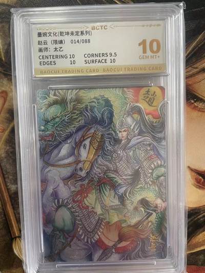 第十五期（周日截拍）惊喜不断看简介 - 墨婉文化(乾坤未定系列)赵云(限编)014/088画师:太乙 10分