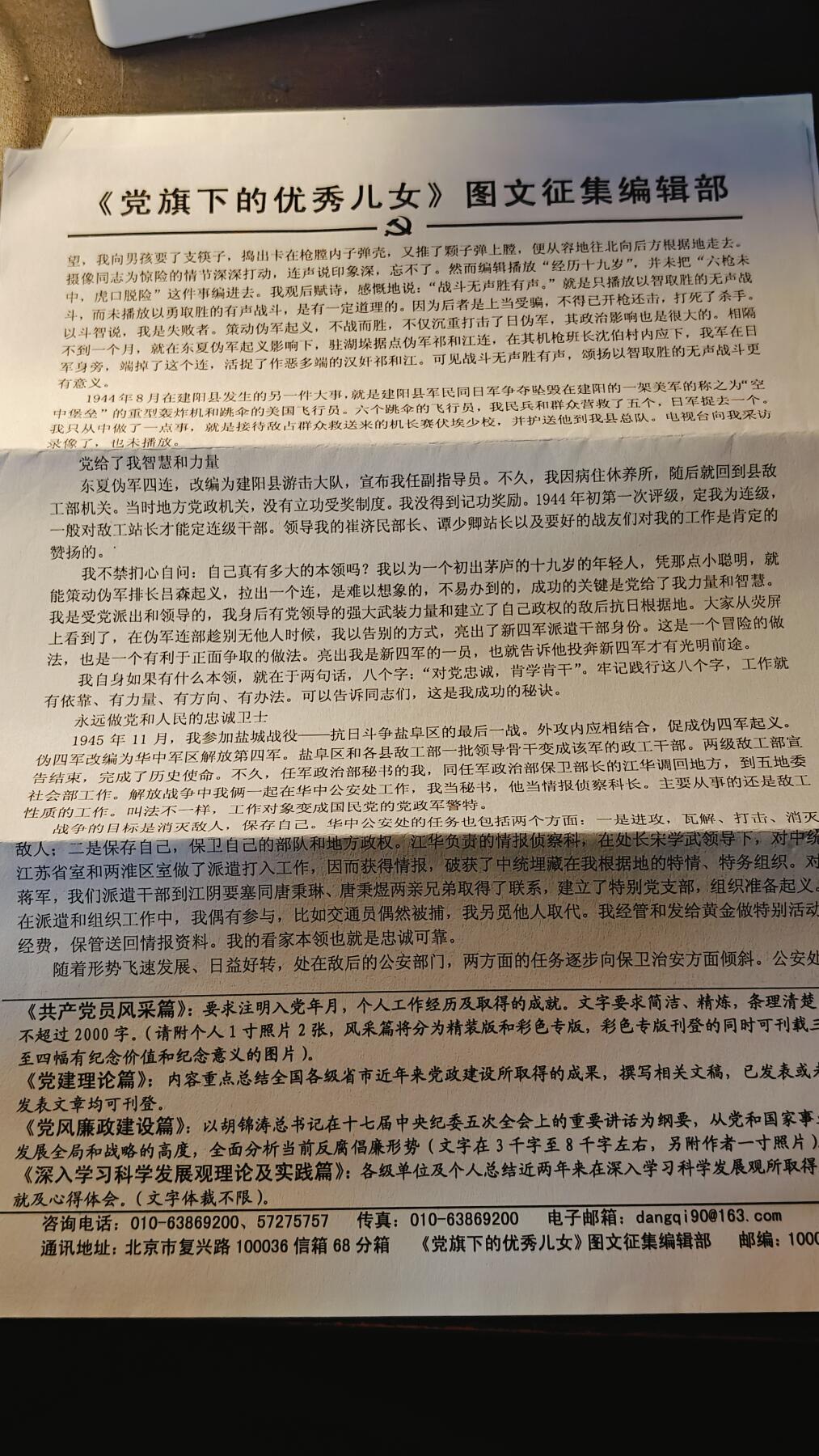 罗岚⭐新藏⭐特惠专拍第一场-分享拍场赚佣 江苏省高级人民法院朱泽院长信札一套，内容是其所写回忆录被收录，该报刊收录文章系厅级以上离退休老干部，朱泽简历百度可查，后已附