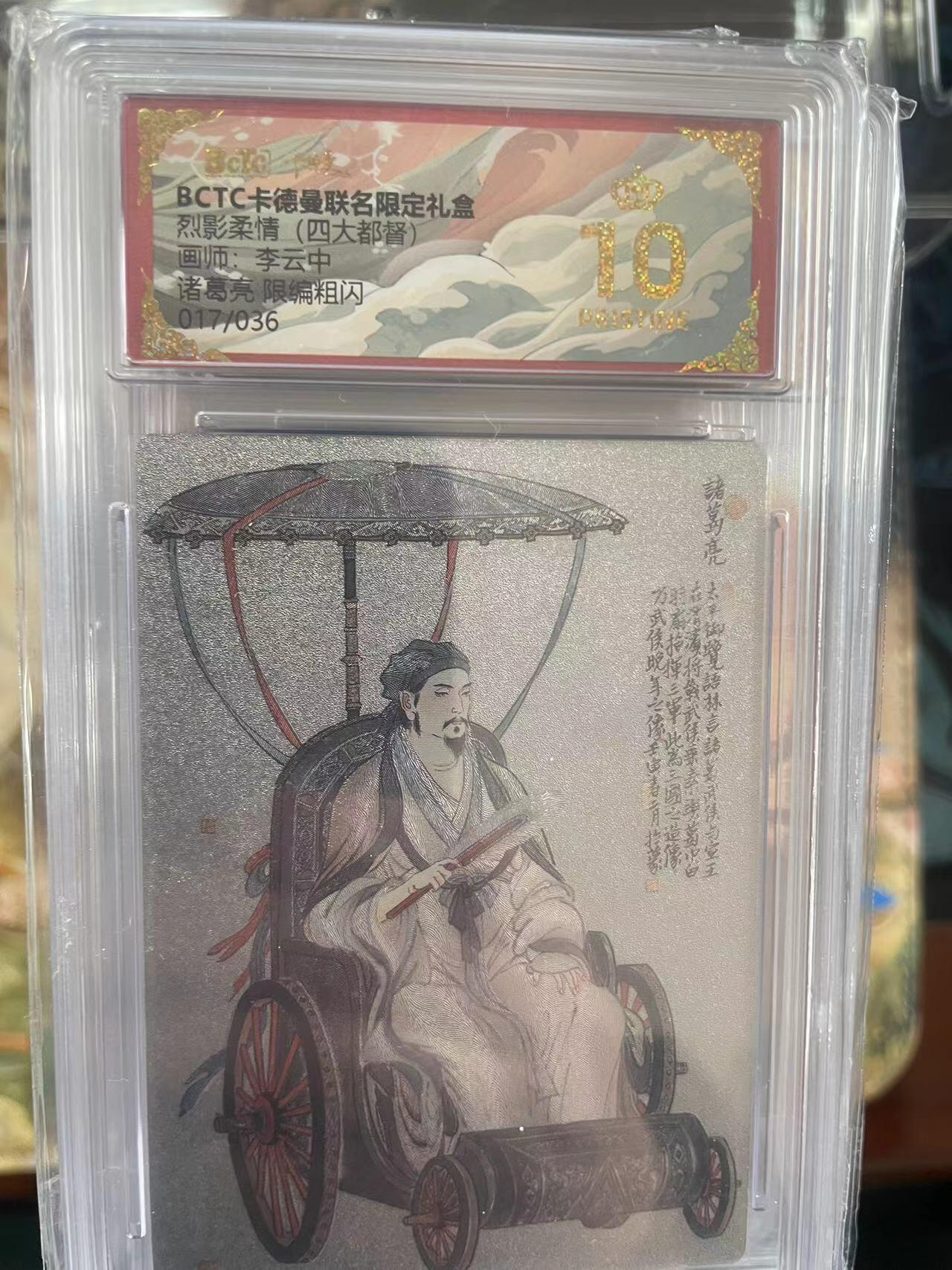 第十五期 烈影柔情(四大都督)画师:李云中诸葛亮 限编粗闪17/036 爆金