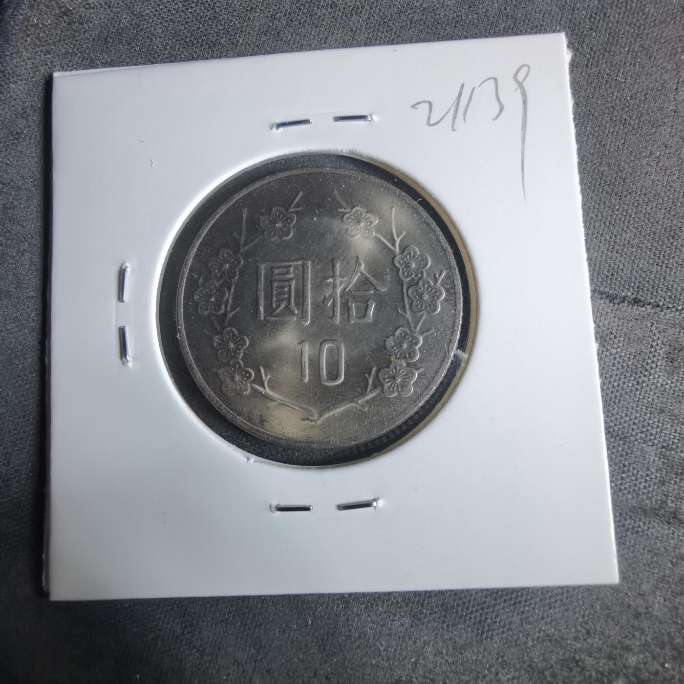 沼泽如烟--第921场 民国七十二年十元