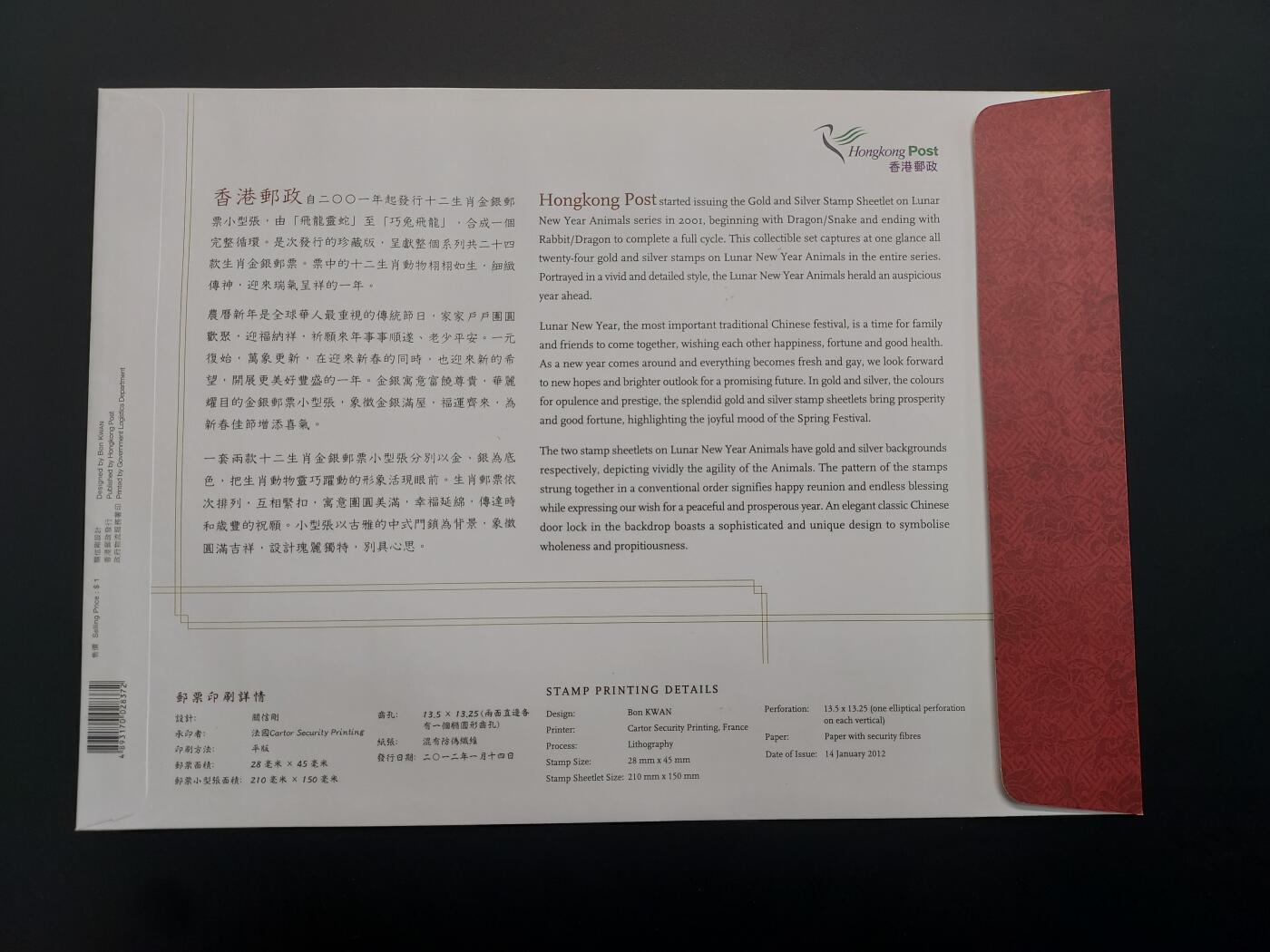 理想集藏 / 博彦收藏   12月10日 8点 邮票专场 全场包邮 香港 金银小版 首日封一组 