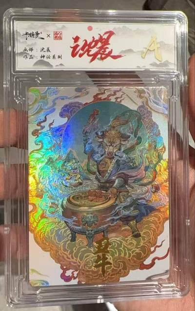 龙虎卡牌六六场 （无佣金，周六结拍，欢迎送拍） - 彩闪官封卡砖 卡德曼 沈晨-十二生肖牛