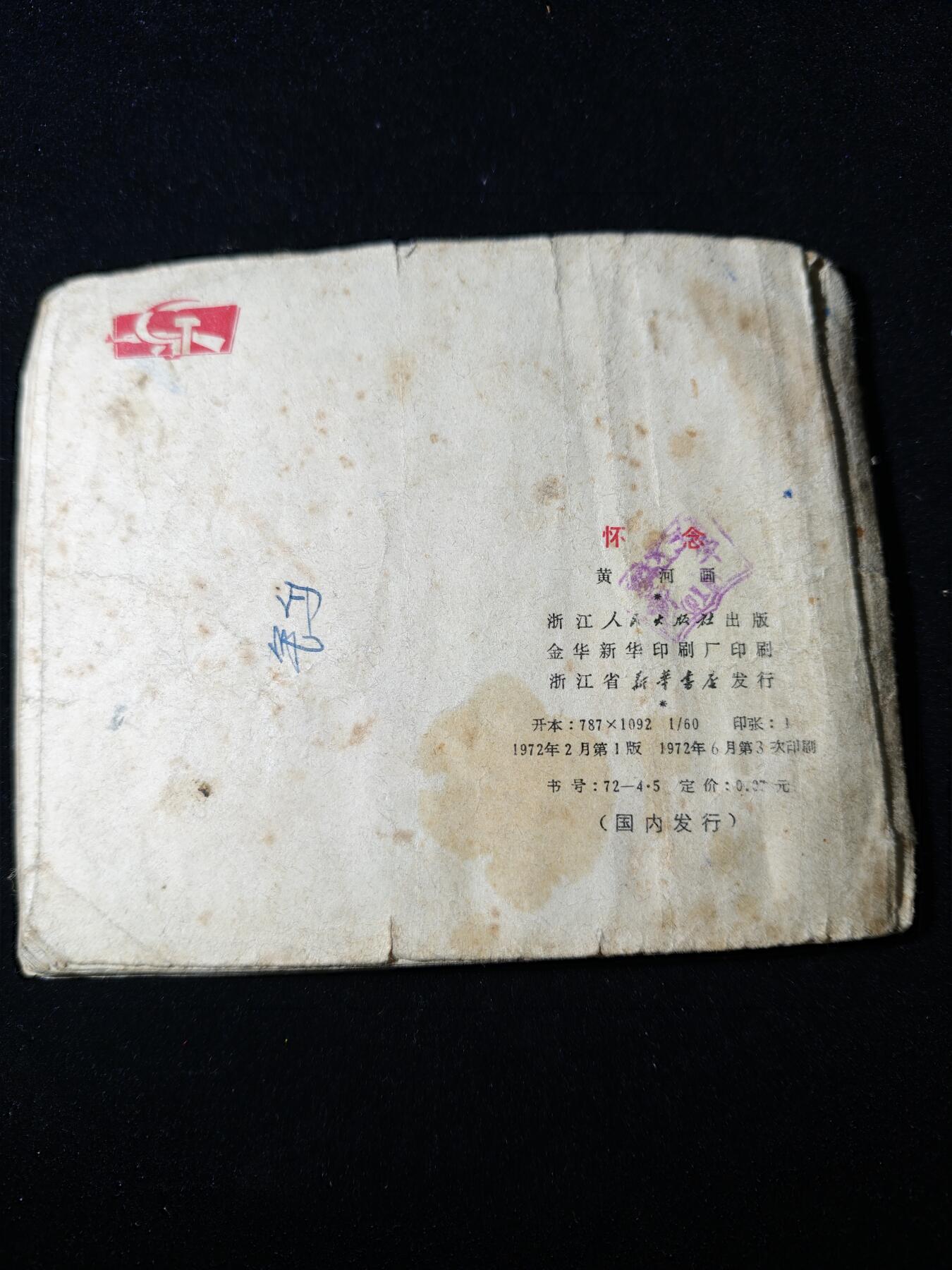 92期回流戒指饰品杂件纪念章丝路钱币专场 旧书