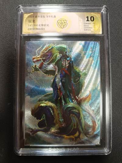 天玑星卡拍第146期《12.4周四截拍》持续收拍收评中 满赠卡需备注 - 焱卡文化 龙年礼盒 辰龙 147/300 幻彩折光 CCG10