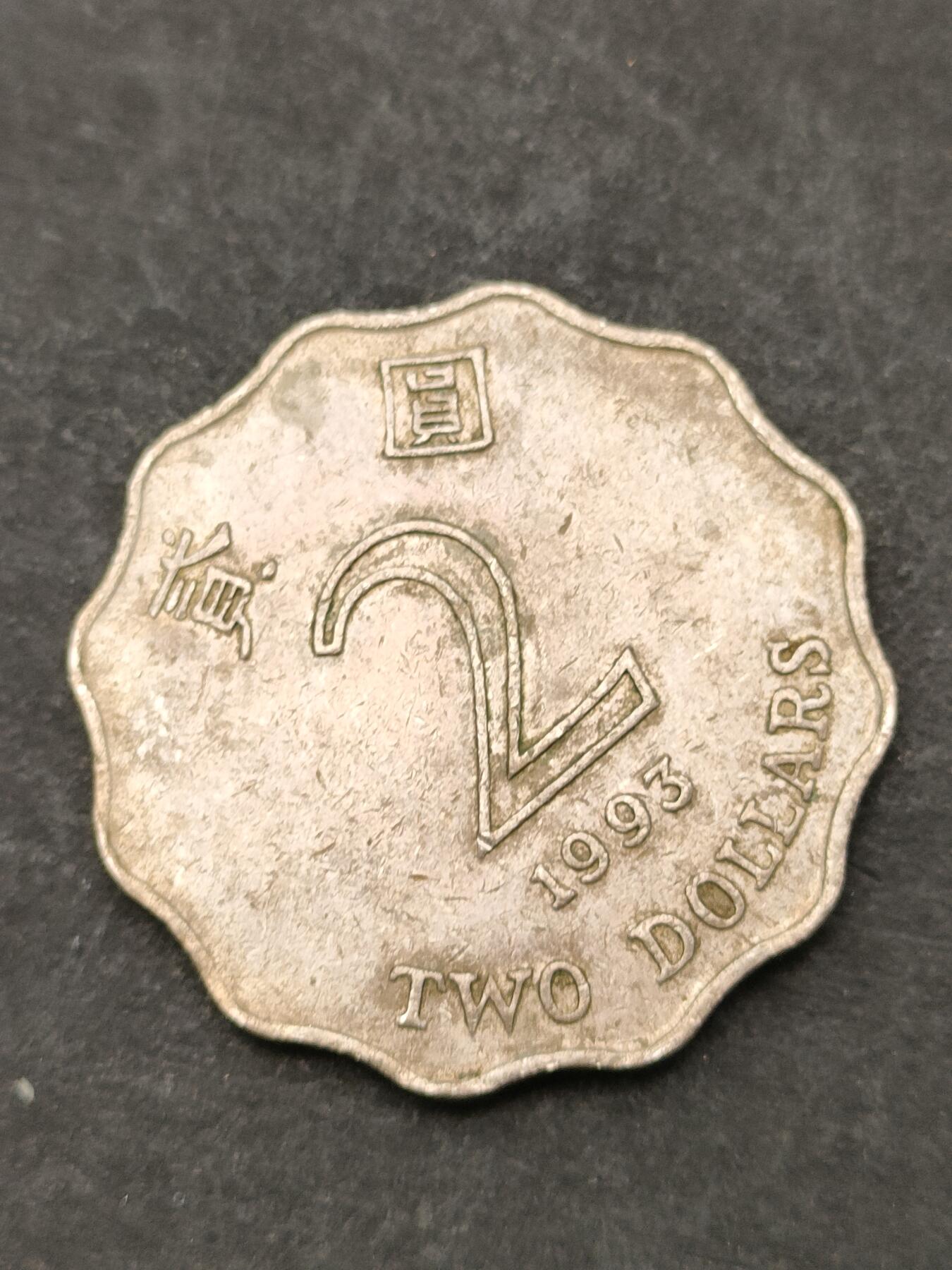 猩哥外币小铺➨【第205场】 贰圆