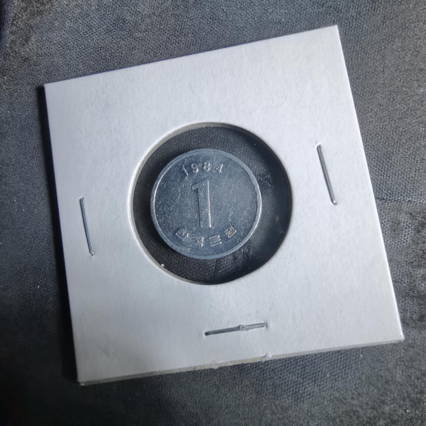 沼泽如烟--第921场 韩国1984年一元