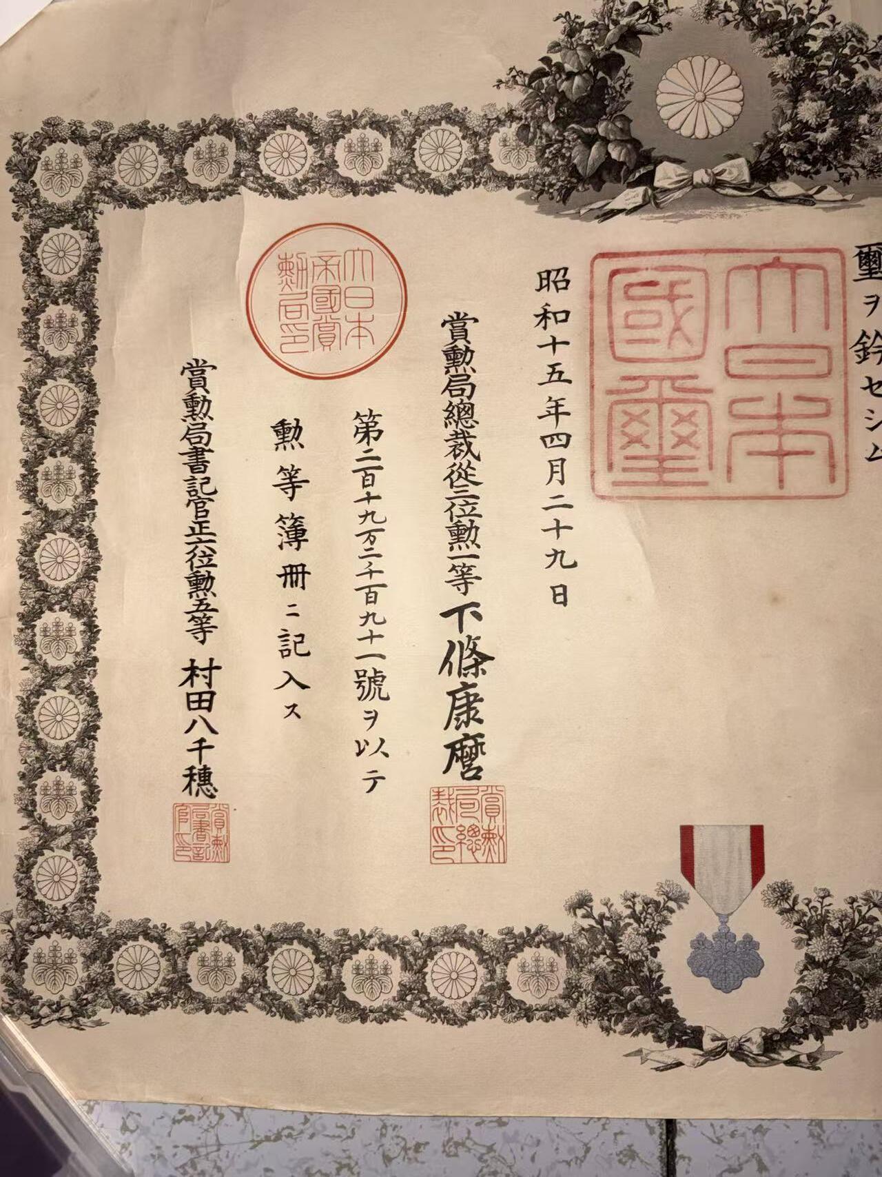 盛世勋华——号角文化勋章邮票专场拍卖第292期 牢记历史 勿忘国耻—日本勋七等瑞宝勋章证书  获得者为星千太郎 中日战争论功行赏颁发