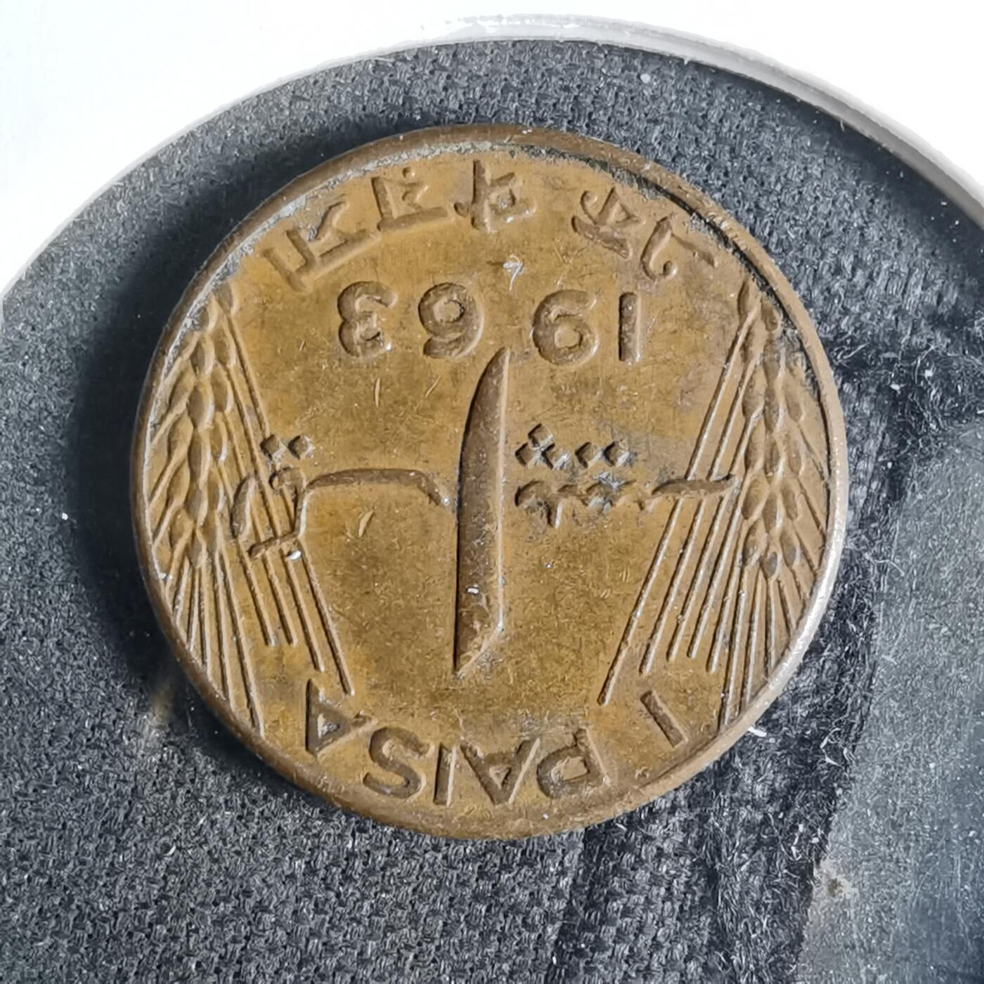 沼泽如烟--第921场 巴基斯坦1963年1派沙