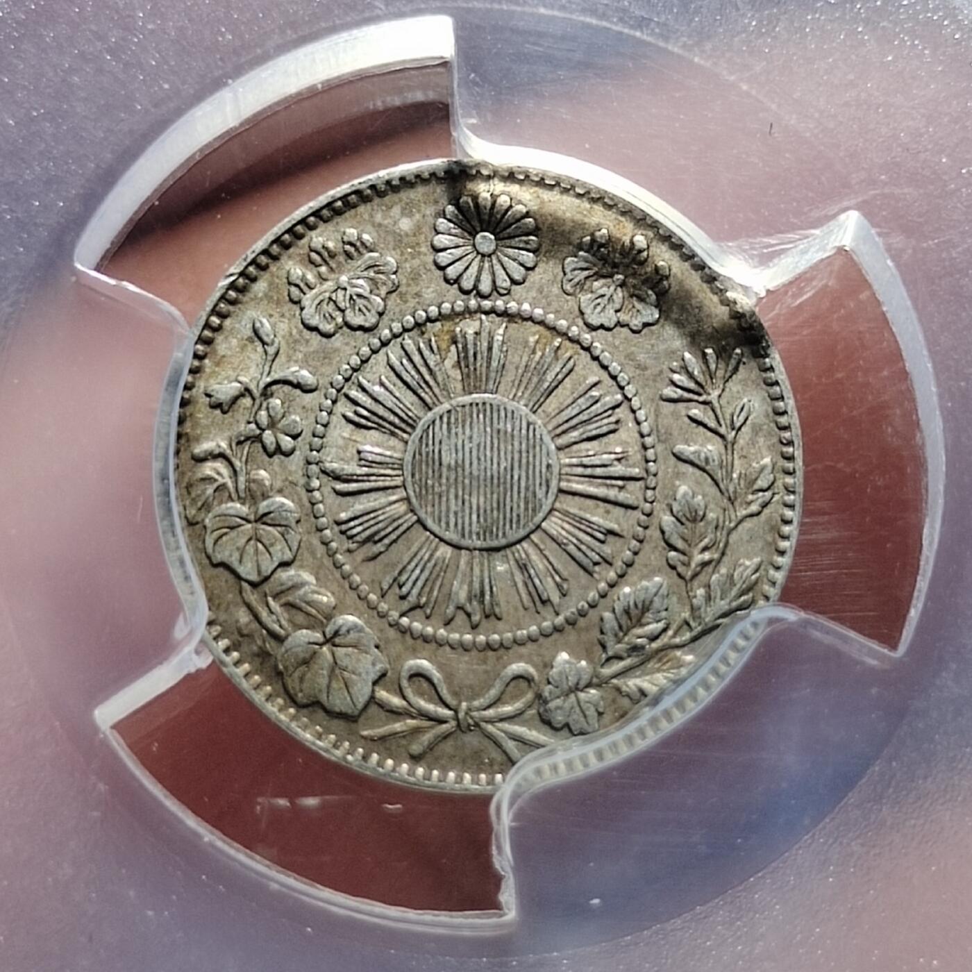 中外钱币第六场 PCGS-AU55日本明治四年五钱前期