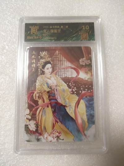 清风卡拍第13期(焱卡为主，12月8日结拍) - {焱卡文化✘燎原西游}(巴丁)女儿国国王钻闪10分