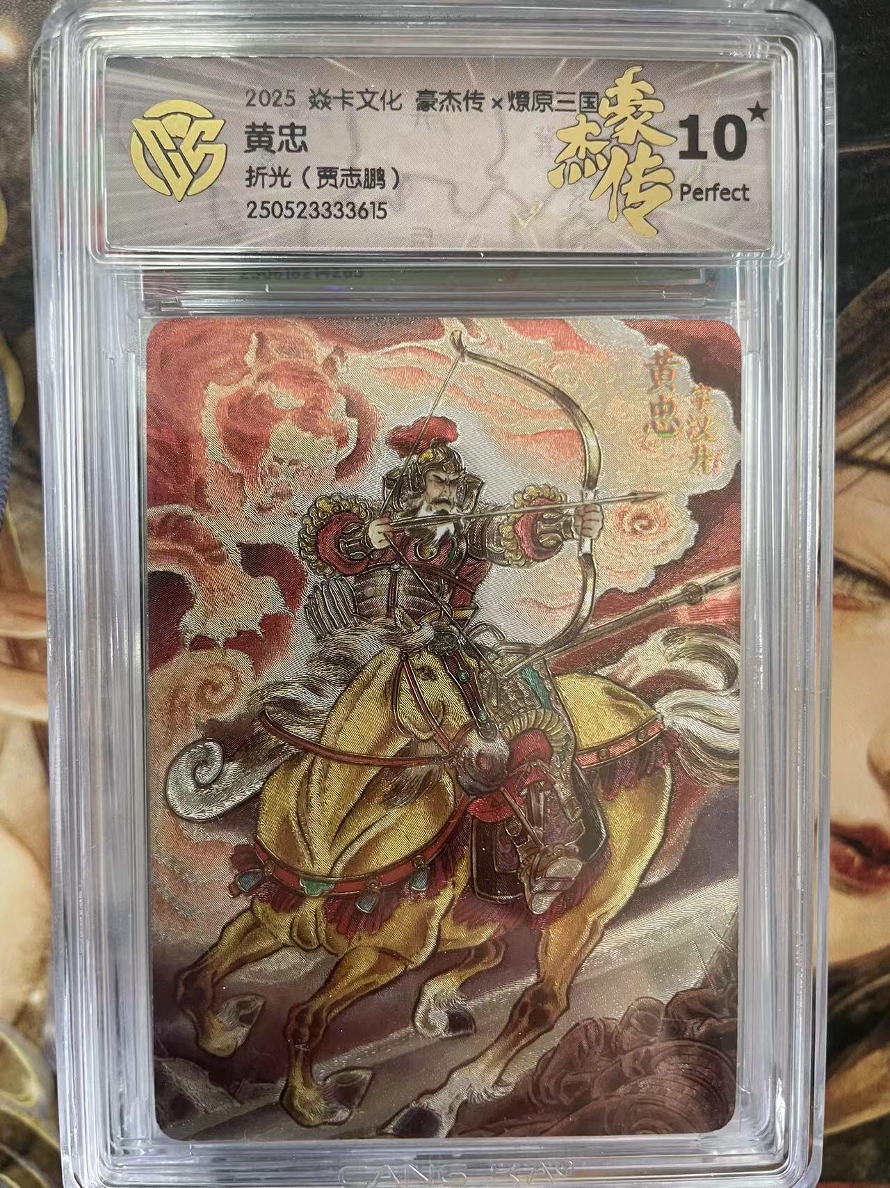 第十五期 2025 焱卡文化 豪杰传x燎原三国と之黄忠折光(贾志鹏) 爆金