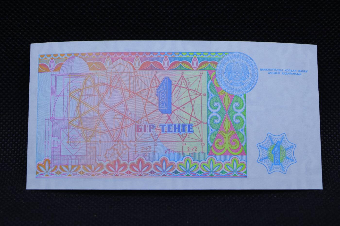 【淘币小摊】限时拍第八百二十一拍  纸币场  满百包邮可预留两周  周一统一发货   哈萨克斯坦1993年1坚戈纸币