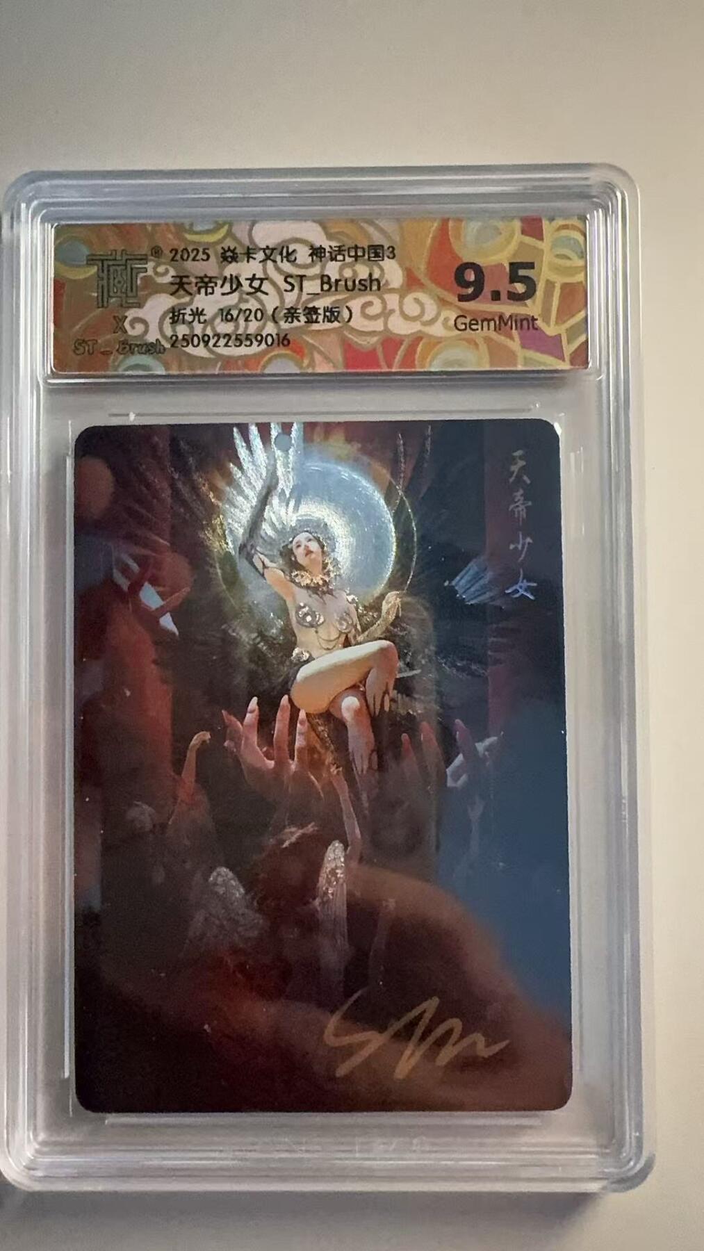 第十五期 【亲签】2025 焱卡文化 神话中国39.5天帝少女 ST_BrUsh折光 16/20(亲签版)