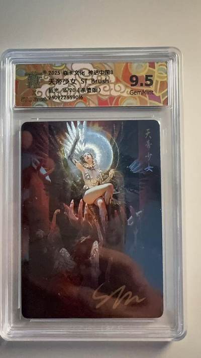 第十五期（周日截拍）惊喜不断看简介 - 【亲签】2025 焱卡文化 神话中国39.5天帝少女 ST_BrUsh折光 16/20(亲签版)