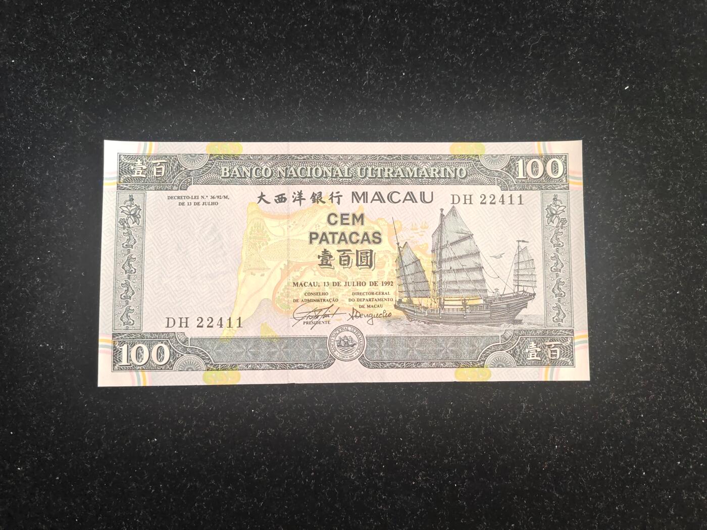 澳门 1992年 大西洋银行 100元  全新UNC