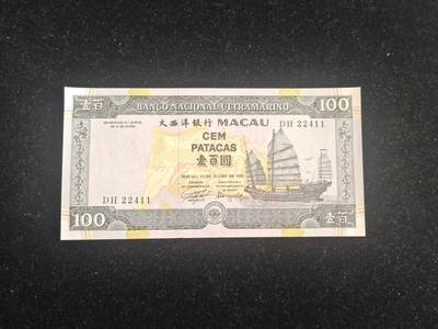 澳门 1992年 大西洋银行 100元  全新UNC - 澳门 1992年 大西洋银行 100元  全新UNC