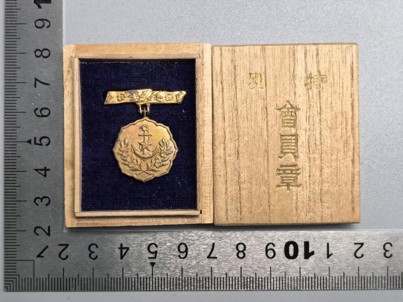 小驴勋章奖章收藏12月06日周六晚六点拍卖（珍爱和平，收藏战争，铭记历史，勿忘国耻，忠党爱国。有偿代拍，送拍规则在简介最后，参拍须阅读规则后再参拍，关系到运费包装发货时效真假辨别等关键信息，拍卖时不再发原图，看大图店主微信码在拍卖店铺介绍里） 爱国妇人会特别会员章