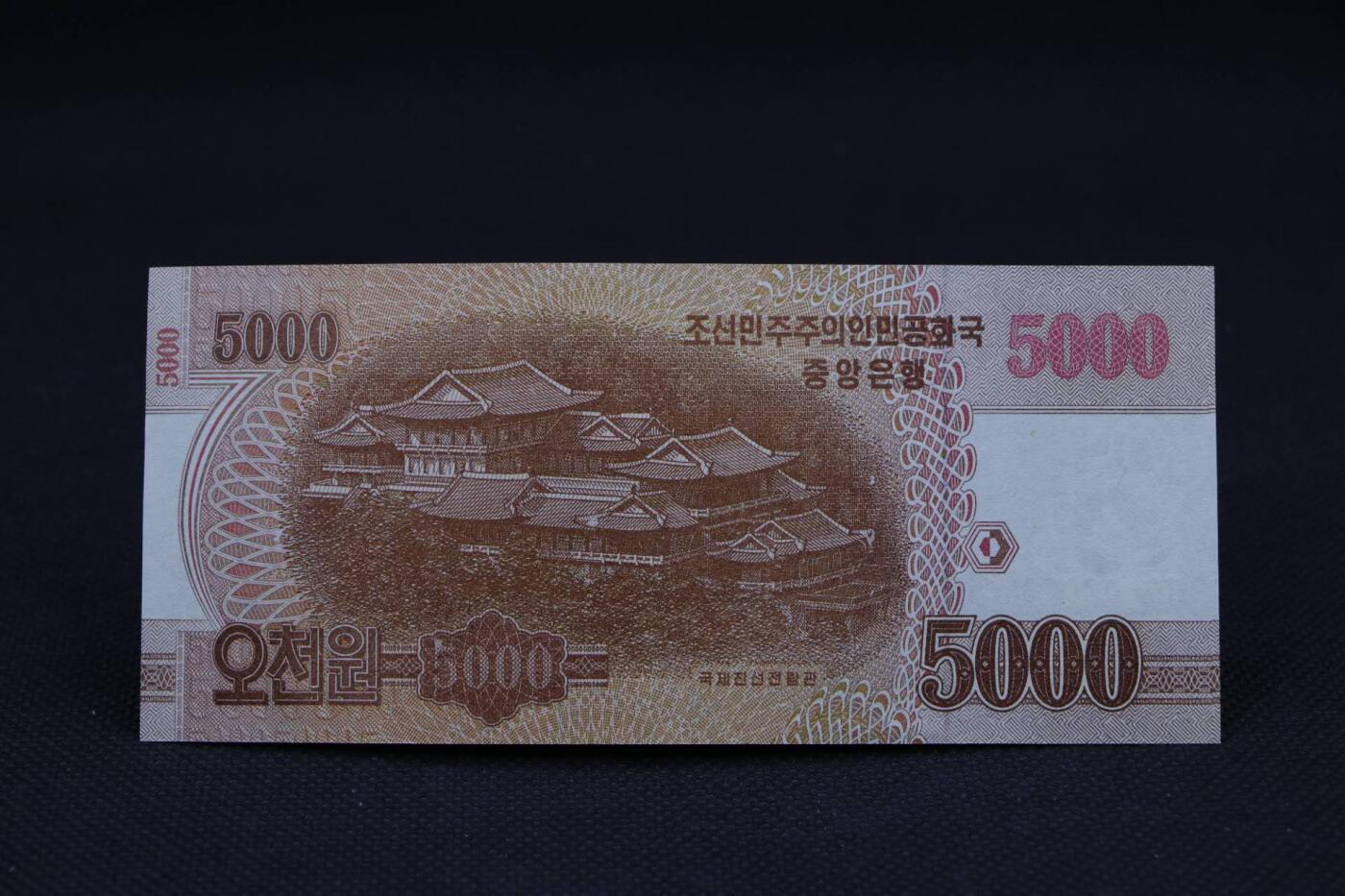 【淘币小摊】限时拍第八百二十一拍  纸币场  满百包邮可预留两周  周一统一发货    朝鲜2013年5000元纪念纸币