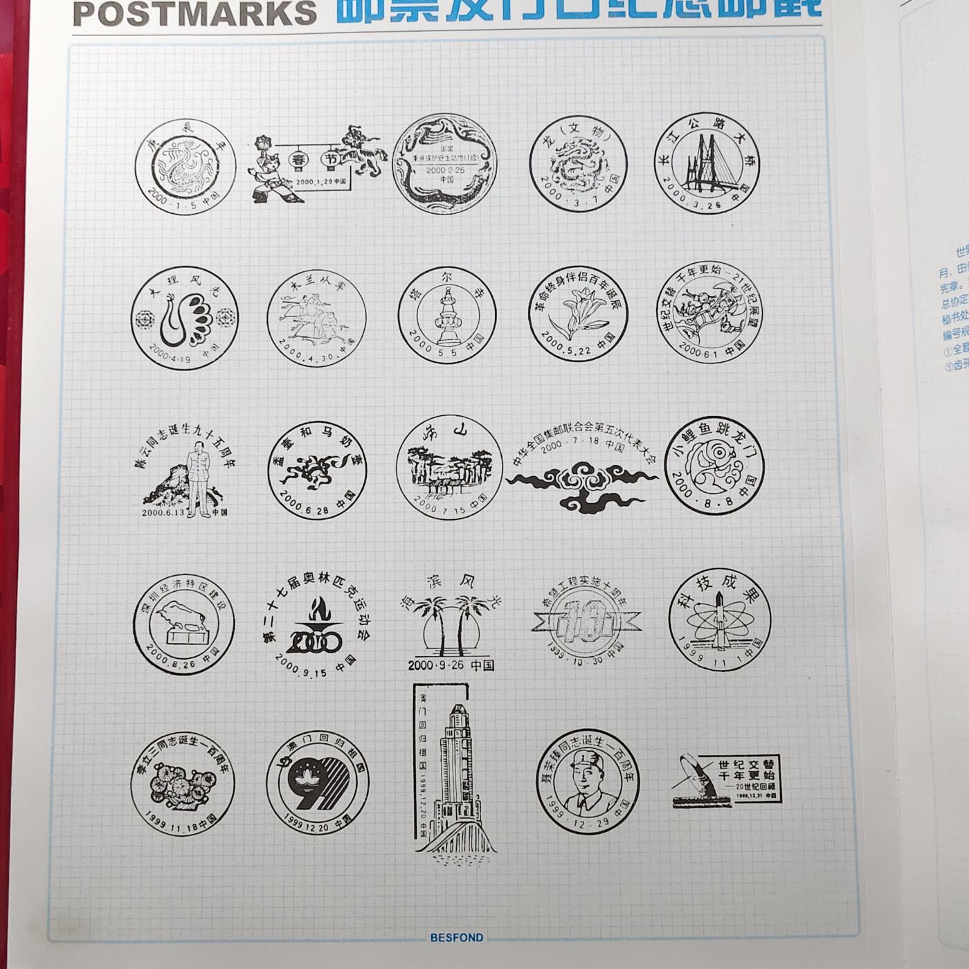 【全场包邮】纯粹捡漏拍483场（免费代拍第20场） 【邮品】中国2000年邮票定位册含全年邮票及型张