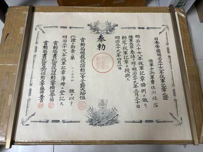 勋记 赏状 勋章 荣典 勋赏 勋七功七 佐川统治 军旗卫兵 明39 品相如图 非偏远地区包顺丰 二手物品售出不退不换     - 勋记 赏状 勋章 荣典 勋赏 勋七功七 佐川统治 军旗卫兵 明39 品相如图 非偏远地区包顺丰 二手物品售出不退不换    