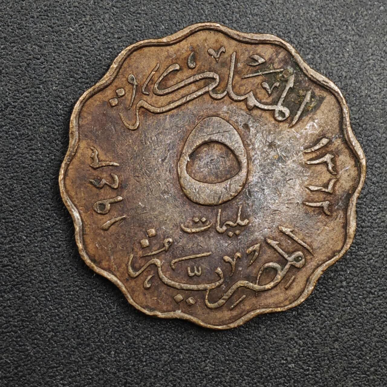 【淘币小摊】实时拍第八百一十八拍   散币小银币场   满百包邮可预留二周 每周一统一发货   埃及1943年5米利姆铜币