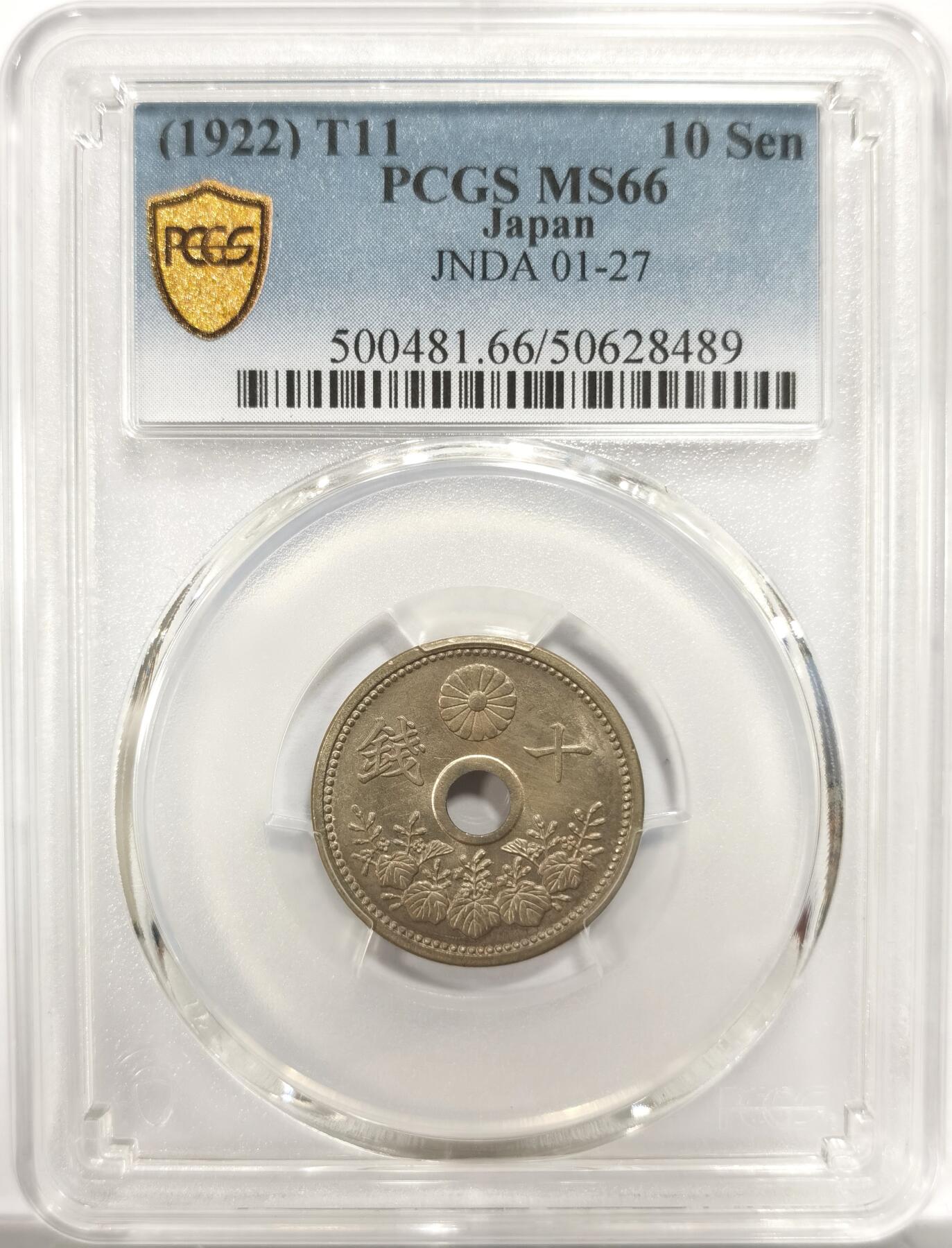 博洋堂世界钱币拍卖第150期（全场包邮） PCGS MS66 日本大正十一年（1922）十钱，冠军分！