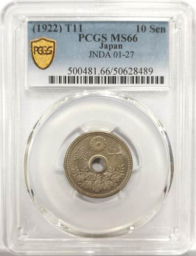 博洋堂世界钱币拍卖第150期（全场包邮） - PCGS MS66 日本大正十一年（1922）十钱，冠军分！