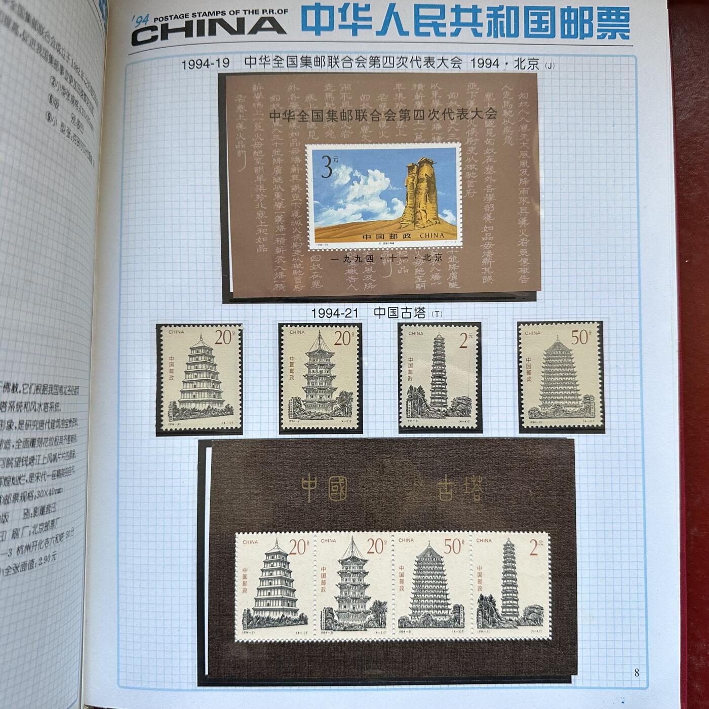 🌹外币初藏🌹🐯2025年第137场  每周二四六晚8️⃣点 接代拍 1994年邮票年册