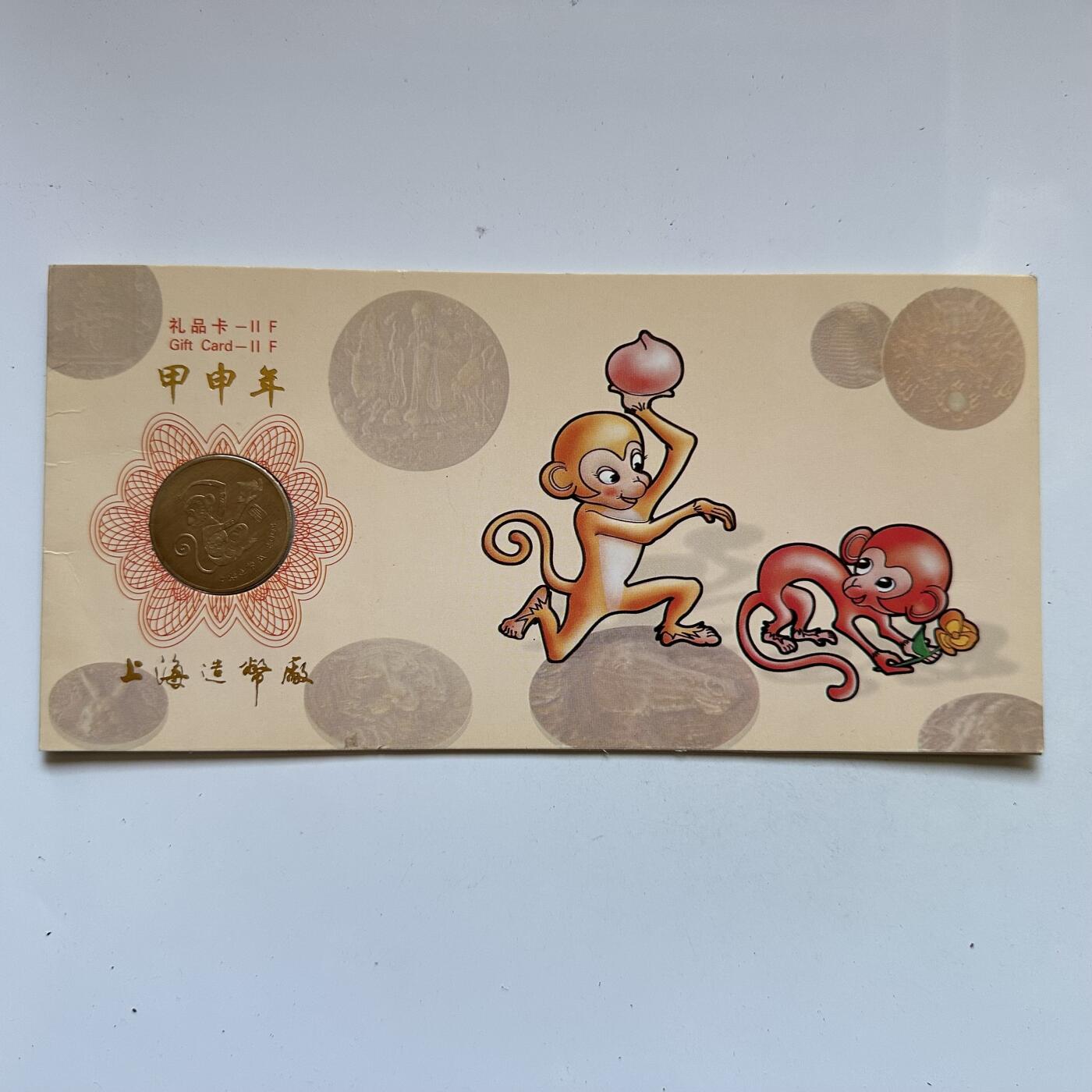 🌹外币初藏🌹🐯2025年第137场  每周二四六晚8️⃣点 接代拍 上海造币厂2004年猴年生肖纪念章