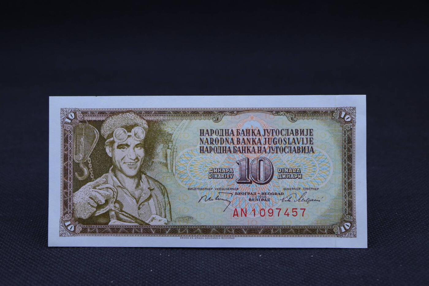 【淘币小摊】限时拍第八百二十一拍  纸币场  满百包邮可预留两周  周一统一发货   南斯拉夫1968年10第纳尔纸币