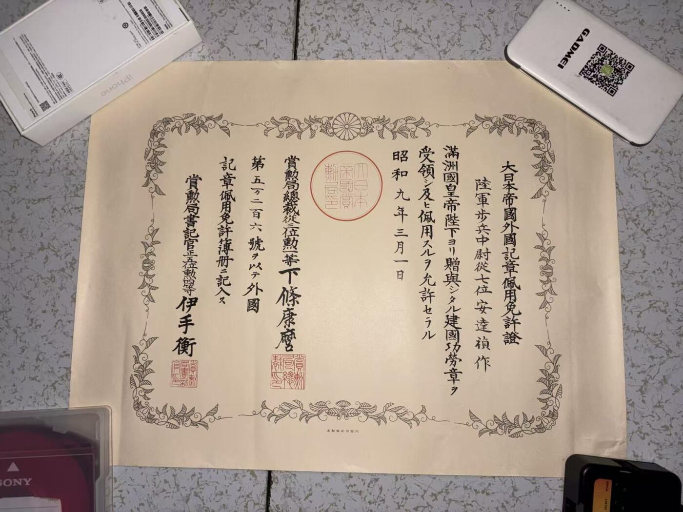 盛世勋华——号角文化勋章邮票专场拍卖第293期 牢记历史 勿忘国耻—日本伪满建国功劳奖章配用 获得者为陆军中尉安達禎作（后任31师团中佐副官 英帕尔战役末期战死）