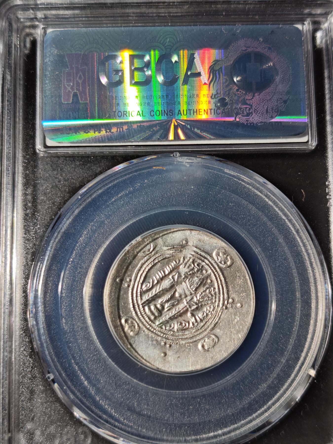 92期回流戒指饰品杂件纪念章丝路钱币专场 萨珊王朝银币