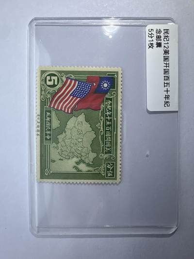 12.6邮票专场 - 民纪12美国开国百五十年纪念邮票