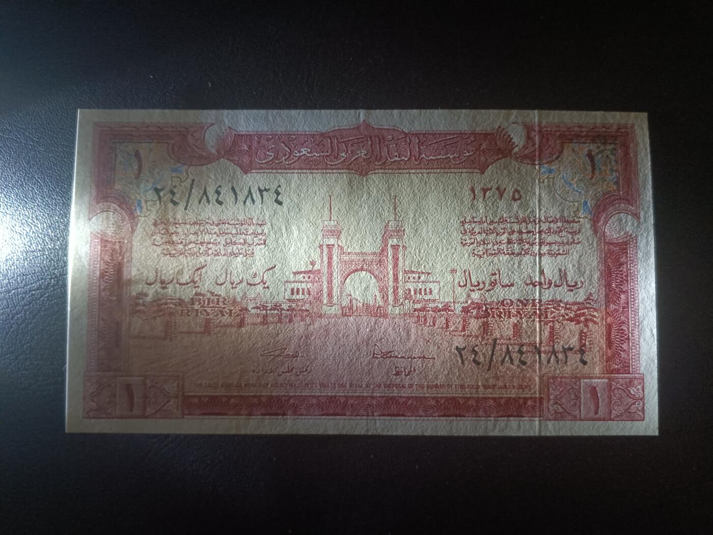 2025十二月第一期，总206期 沙特阿拉伯1961版1里亚尔AUNC，利亚德拱门，早期少见品种