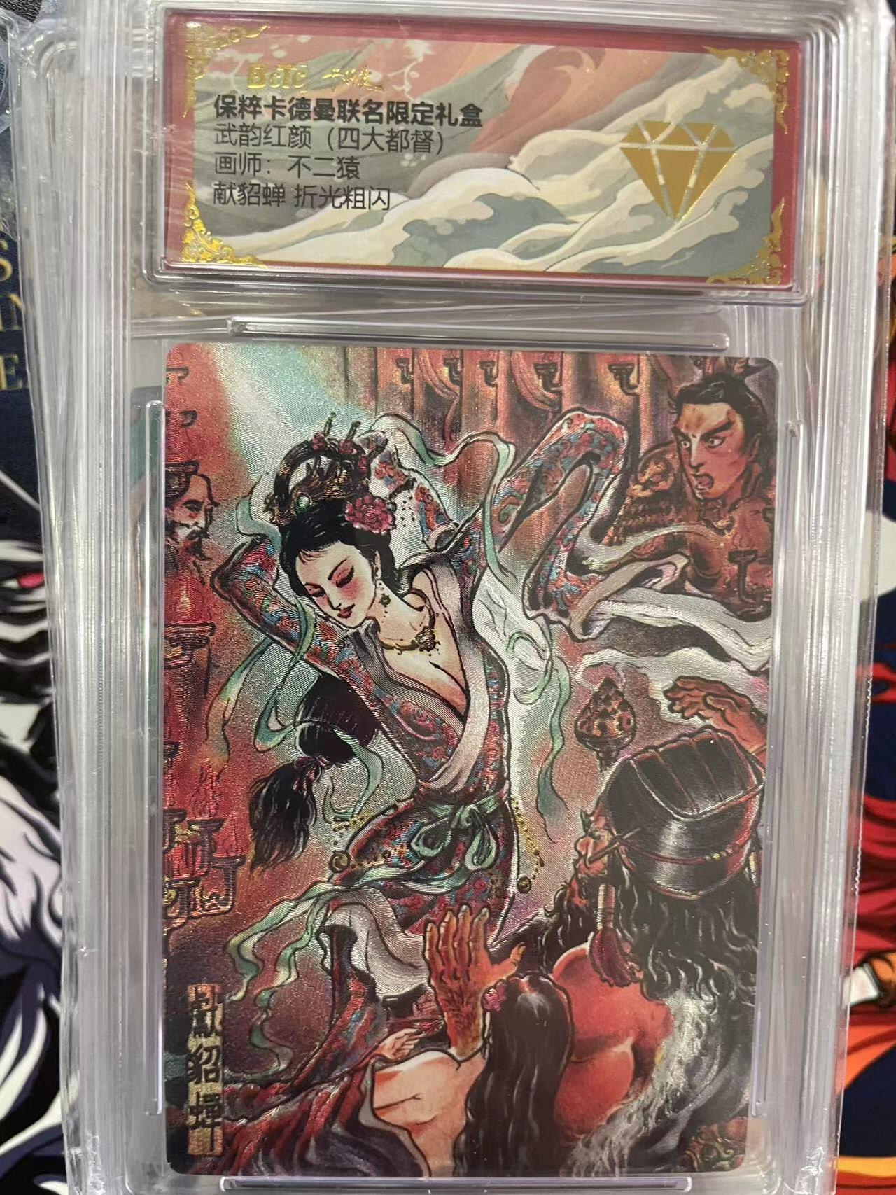 第十五期 武韵红颜(四大都督)画师:不二猿献貂蝉 折光粗闪