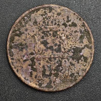 【淘币小摊】实时拍第八百一十八拍   散币小银币场   满百包邮可预留二周 每周一统一发货   - 沙俄1855年1戈比铜币