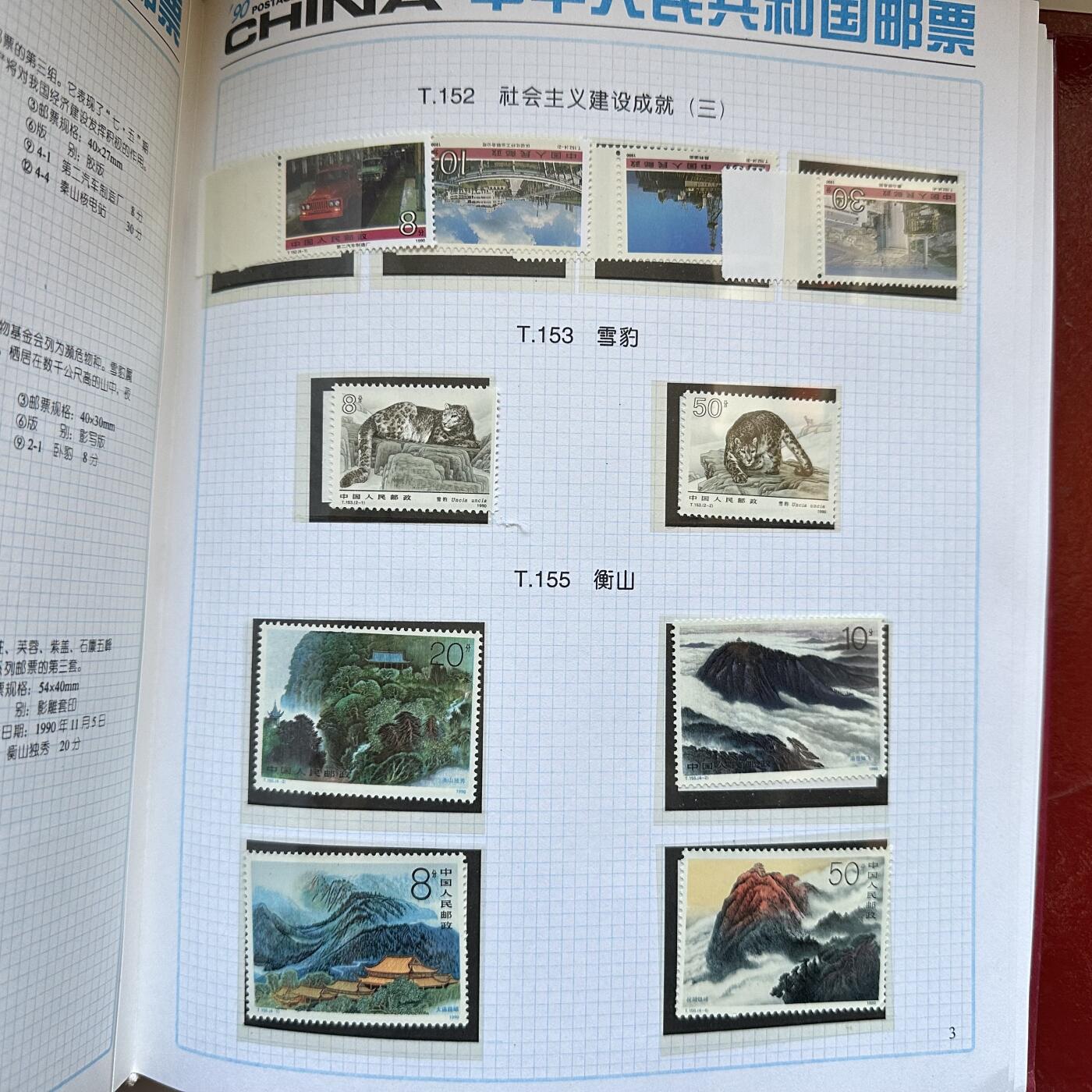 🌹外币初藏🌹🐯2025年第137场  每周二四六晚8️⃣点 接代拍 1990年邮票年册 部分已经更换为更稀少的带边票