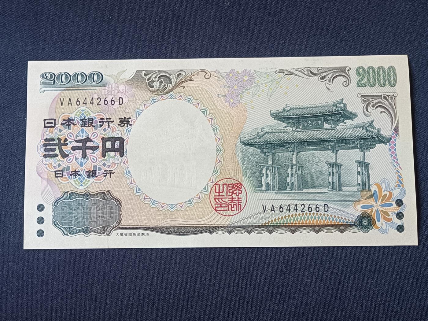 【游宝拍卖】乙巳蛇年92期 第四季首拍场  日本-2000元【VA冠 双尾66 全新UNC】