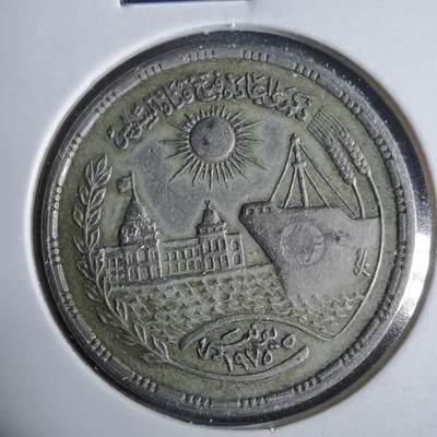 沼泽如烟--第921场 - 埃及纪念币