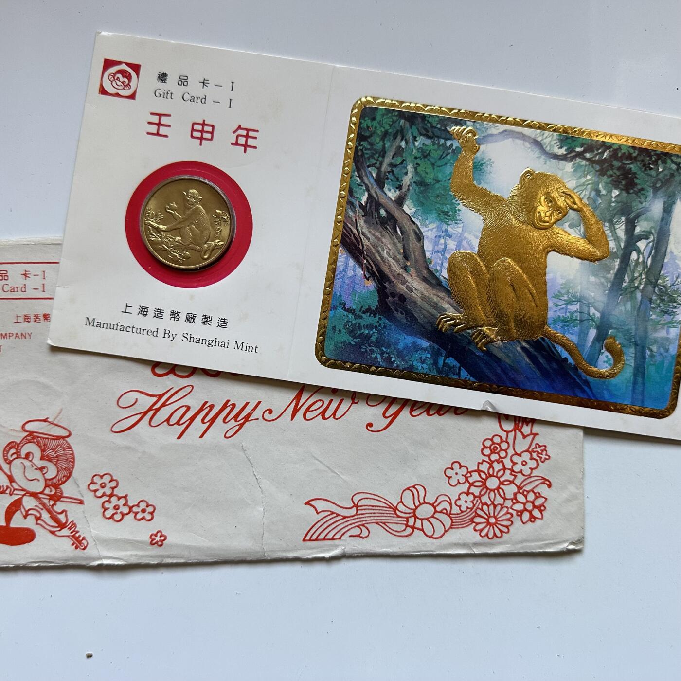 🌹外币初藏🌹🐯2025年第137场  每周二四六晚8️⃣点 接代拍 上海造币厂1992年猴年生肖纪念章