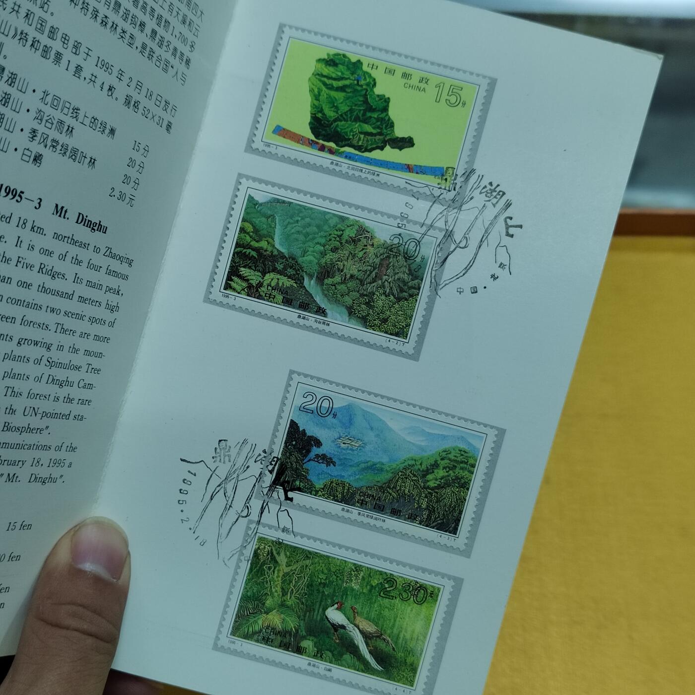 PCAI钱币 6-639  邮折等邮票小专场 鼎湖山