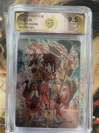 第十五期（周日截拍）惊喜不断看简介 - 龙年礼盒天蓬元帅343/388 琉光浮雕