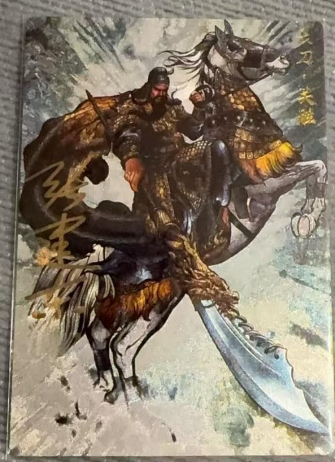 龙虎卡牌六六场 （无佣金，周六结拍，欢迎送拍） 【亲签 编号67】粗闪卡 卡德曼 张建东-异色五虎关胜