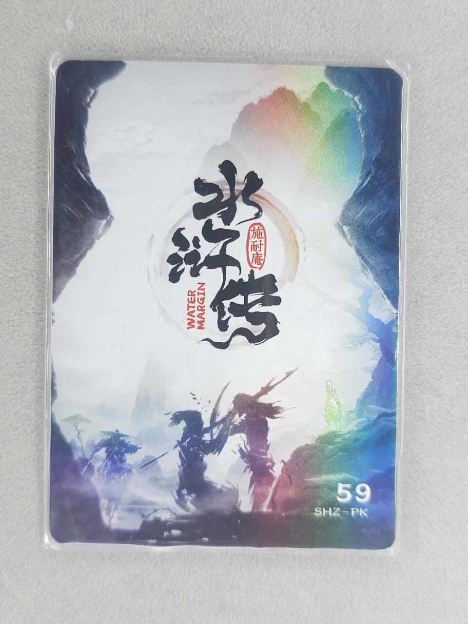 龙虎卡牌六六场 （无佣金，周六结拍，欢迎送拍） 趣卡社水浒传 扈三娘