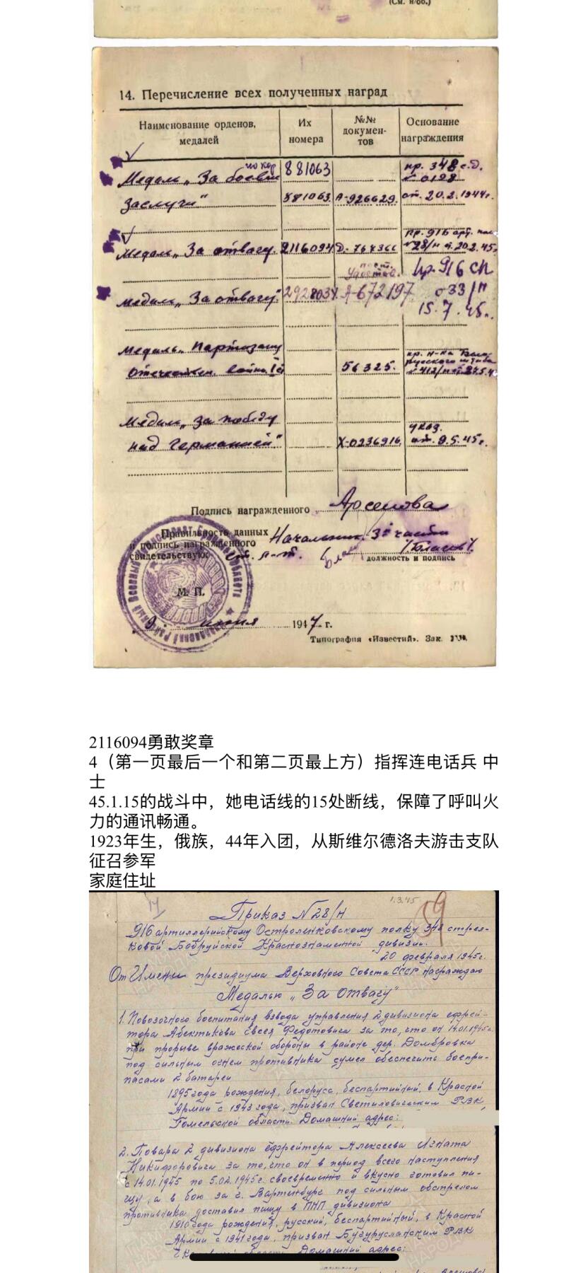 西秦中古拍卖第六十八期 苏联游击队出身女战士双勇敢奖章 游击队征召 冒着炮火修复电线获得